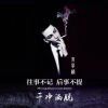 推己及人