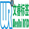 文睿标签