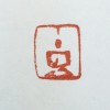 悲欣交集