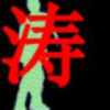 遮天