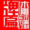 她说我死老头子