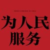 林道@战神
