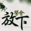 像风一样