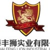 丰狮木材加工厂
