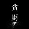空间大师