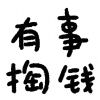 悔不去