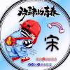天籁小五