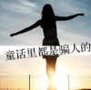 如果夢醒一分鐘