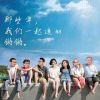 你在，我放心