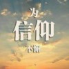 红尘情歌