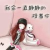 爱无悔~爱与成(1450388473)QQ头像