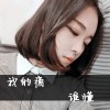 1801852068QQ头像