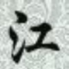 花开若相依(188036026)QQ头像