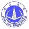 重慶市建達職業培訓學校