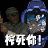 评论者头像