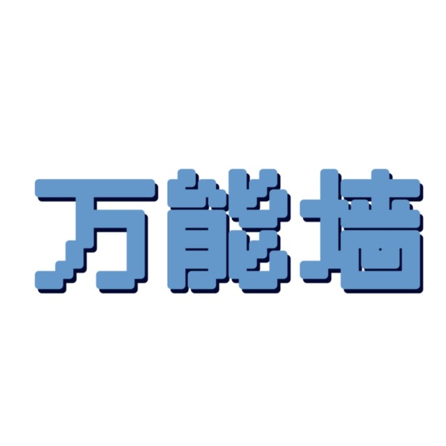 墙Logo