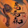 的头像 - 好软猫