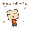 愛一日念一世
