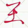 吾輩風云