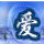 藍色