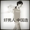 垚鋅鋅