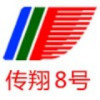 傳翔8號
