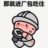 メ 三年一梦