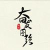撑着油纸伞