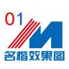 名楷效果图15556455463