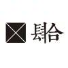 枫の幽