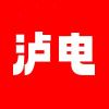 泸电科技