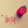 じ各种矫情各种爱