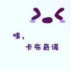 浮凡╰☆┈→