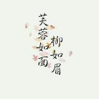 哥是你叫的麽？你得叫爷i