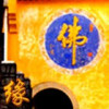 翕（xi）影