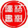 梧桐