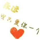吖      ￥*