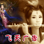 飞天