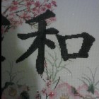 寒