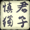 韶光不再共醉
