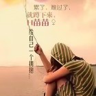 ╰ HM━苗苗♀