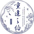 格式化、发呆