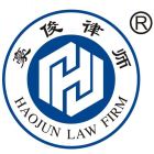 豪俊律师（2）