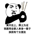 我们好好的