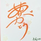 萧玉焱然