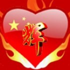  捂著心髒說疼▓