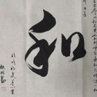 养心堂主人