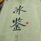 平子