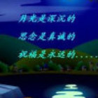 皓月当空