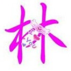 <感触心林>